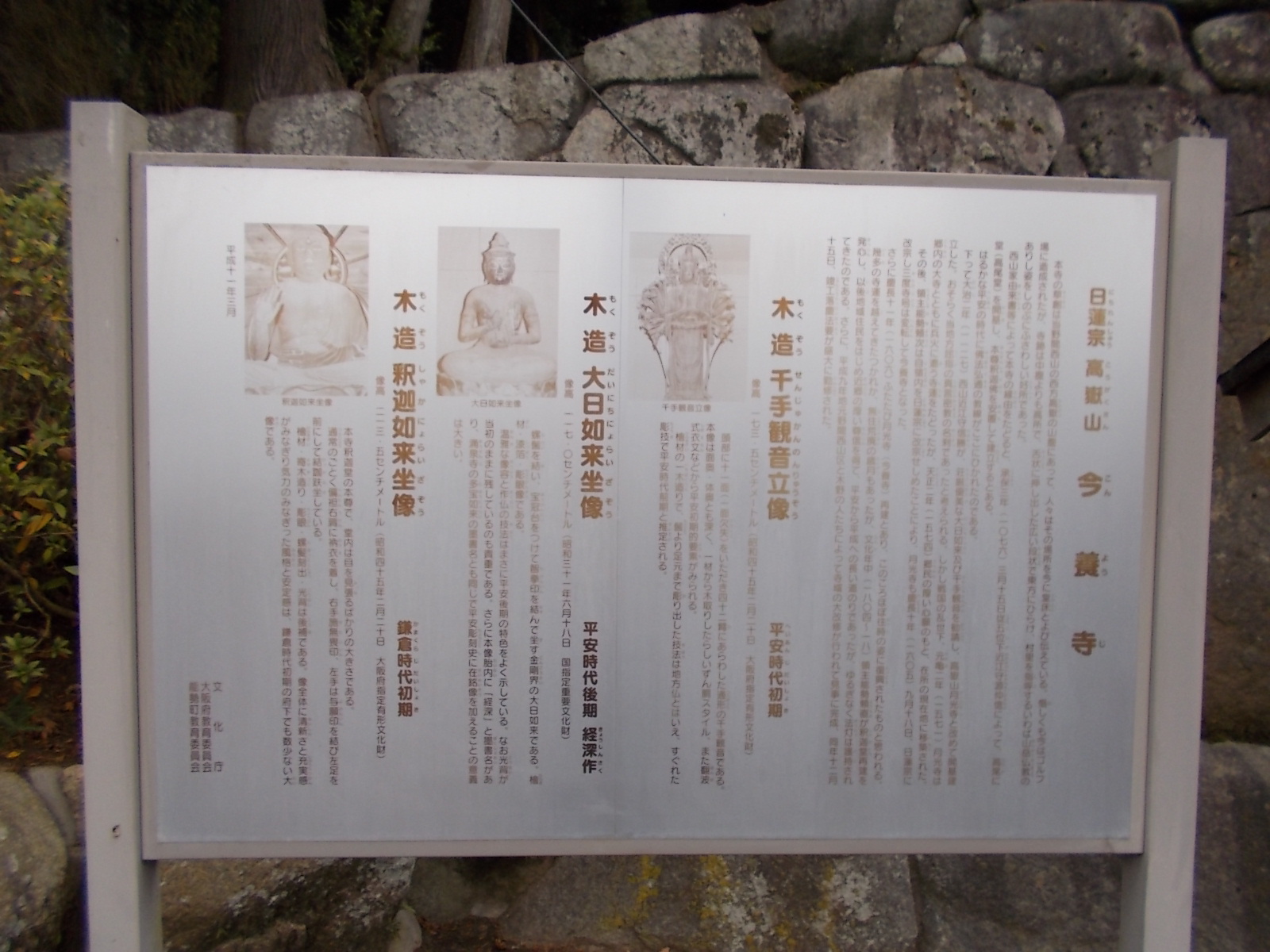 098番 日蓮宗 高嶽山 今養寺／能勢町