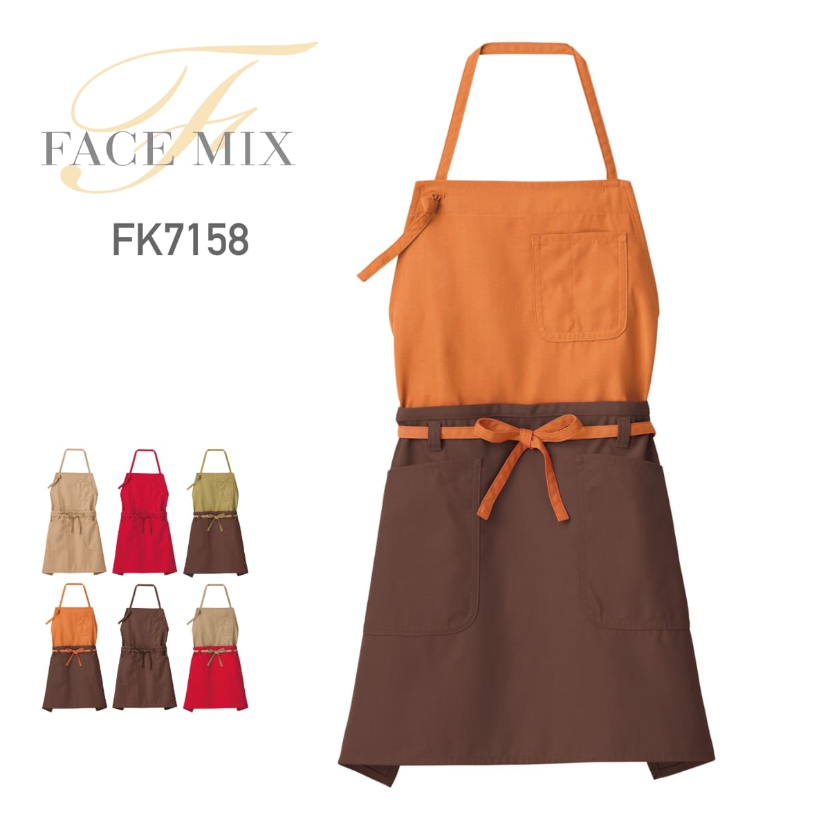 2WAYエプロン | カフェ・飲食店制服 | 1枚 | FK7158 | オレンジ