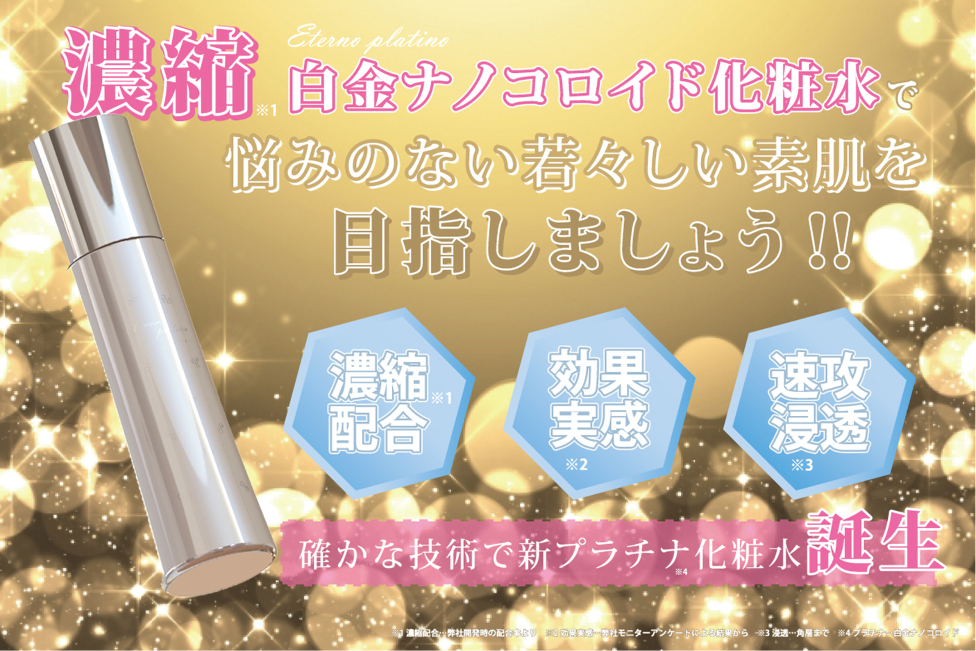 ホーム｜白金ナノコロイド配合化粧水エテルノプラチーノ， TWC