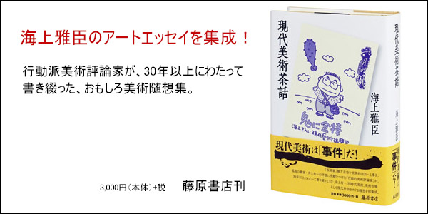 ウナックトウキョウ－海上雅臣プロフィール Masaomi UNAGAMI, Unac Tokyo