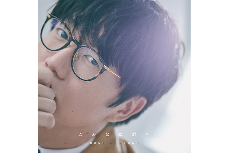 韓国バラード界の皇帝” ソン・シギョン、 11月22日発売のアルバム