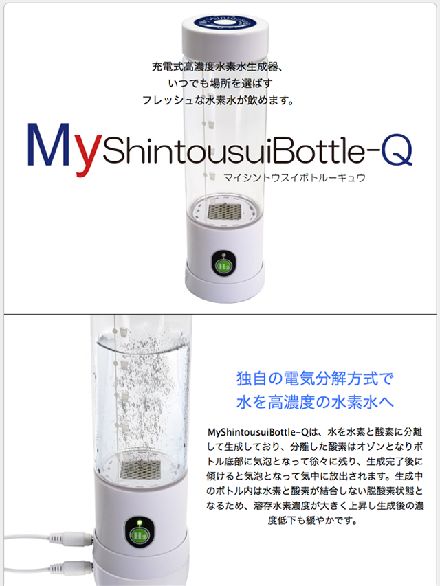充電式水素水生成器 マイ神透水ボトル | ワールドアライアンス