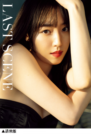 モーニング娘。'23 譜久村聖 ラスト写真集『LAST SCENE』｜ワニ