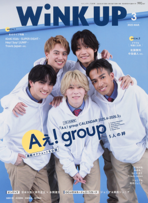 WiNK UP 3月号｜ワニブックスオフィシャルサイト