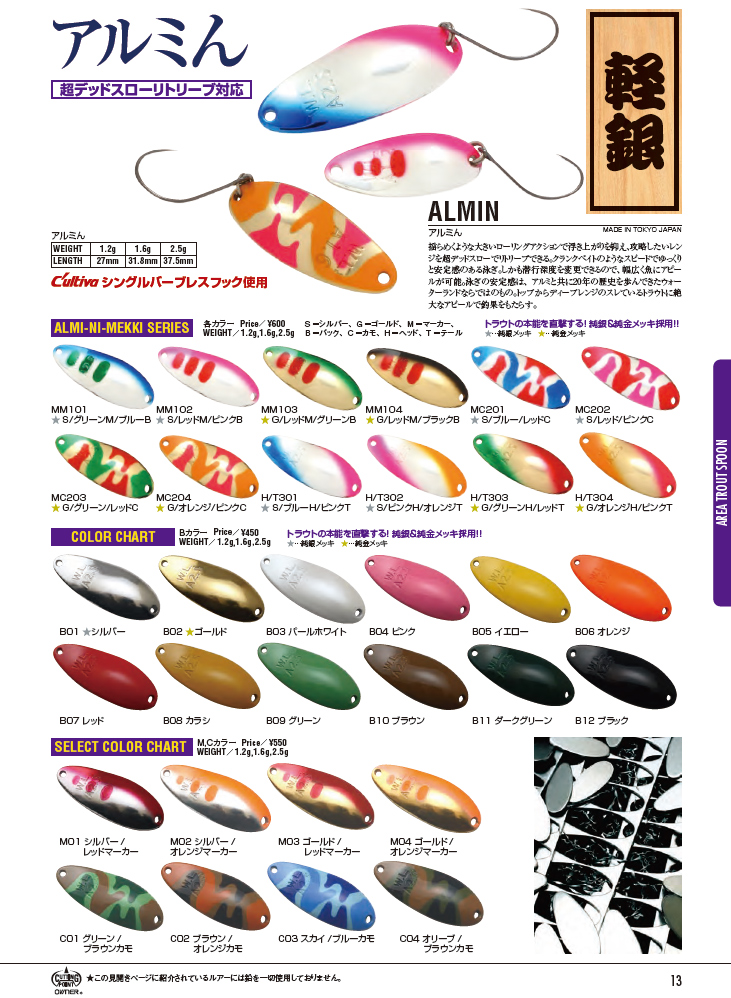 ウォーターランド アルミン