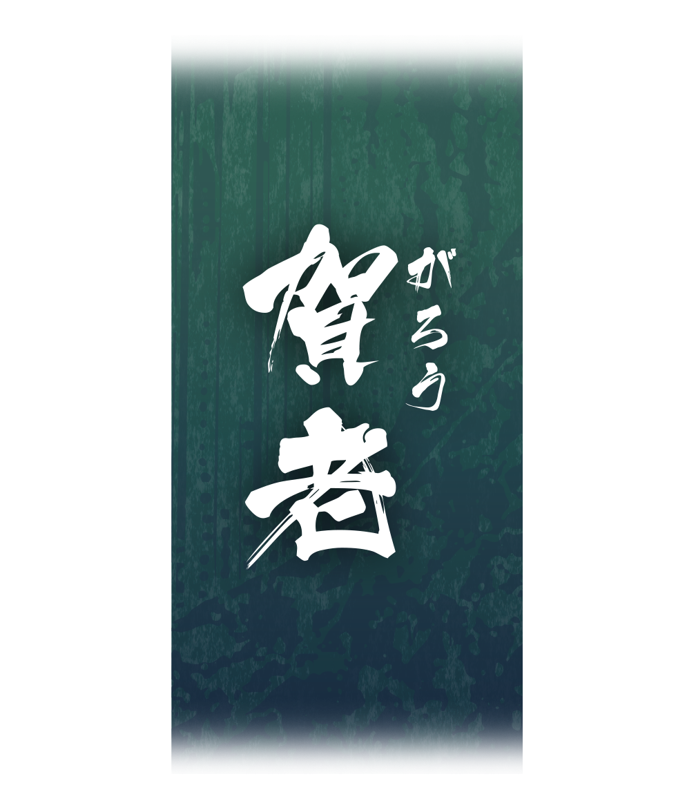 NOBUNAGA Labs NOBUNAGA Labs Advance :: 賀老 (がろう)