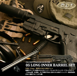 05 ロングインナーバレル SET／TM SIG SAUER P226