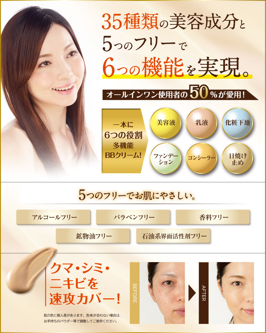 ヤマノ時短シリーズ第3弾 エッセンス35BBクリーム