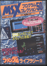 香港(MSX・FAN版)