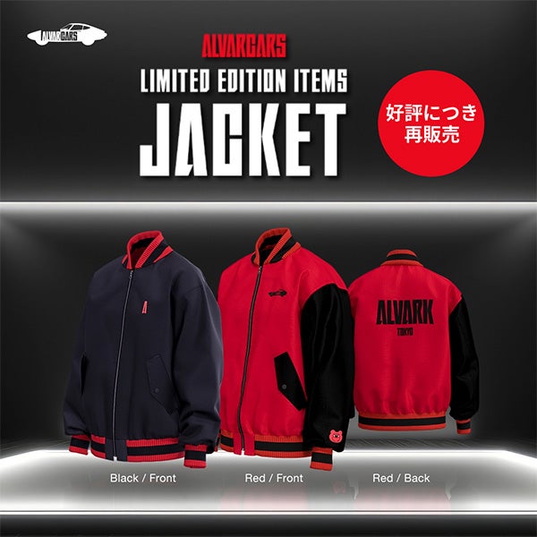 ファンクラブ限定「リバーシブルスタジャン」再販売のお知らせ