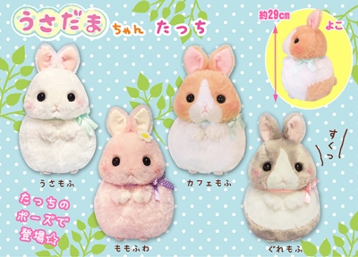 11月新商品》うさだまちゃんたっち｜アミューズ最新情報