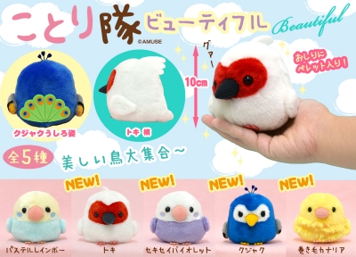 12月新商品》ことり隊ビューティフルとおしゃれな雑貨｜アミューズ最新情報