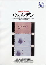 メカス日本日記の会ホームページ