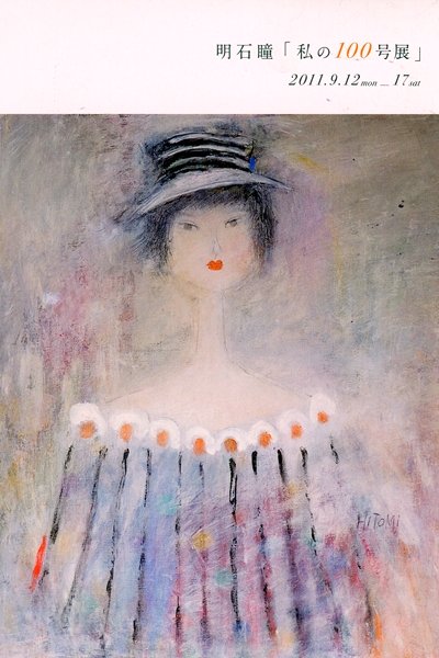 油絵（画家のひとみさんが描いた物）