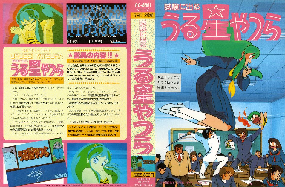 うる星やつらゲーム一覧