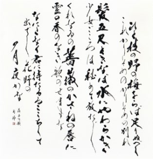 主宰者・講師紹介|桜華会書道教室（荒川区）