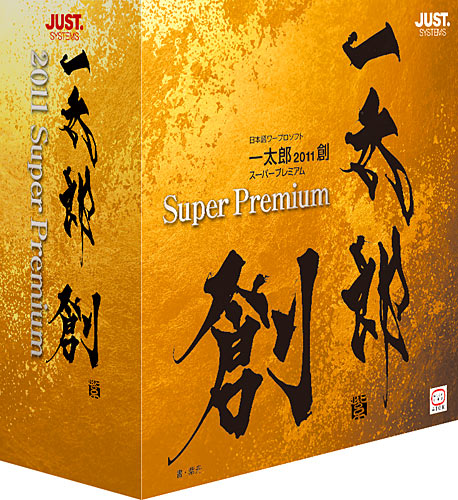 asahi.com（朝日新聞社）：最新ワープロ「一太郎2011 創」の実力を