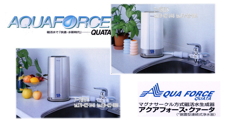 浄水器の販売・カートリッジ交換 - マグナサークル方式磁活水生成器