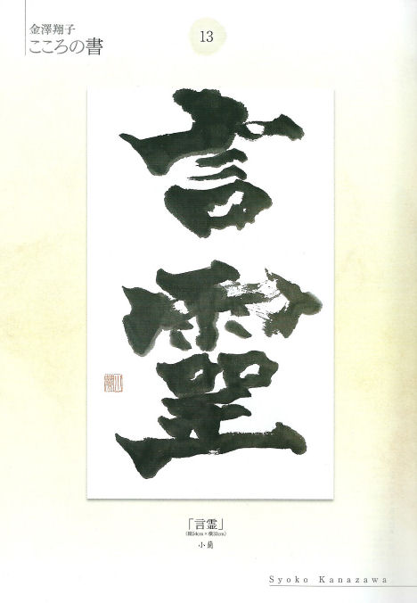 アイヌの霊の世界」 藤村久和 著 小学館