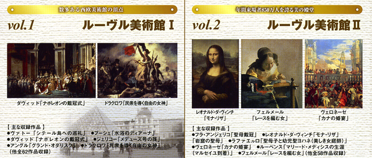 アートデイズ[書籍・映像の出版] 『世界の美術館改訂版+印象派SPECIAL』