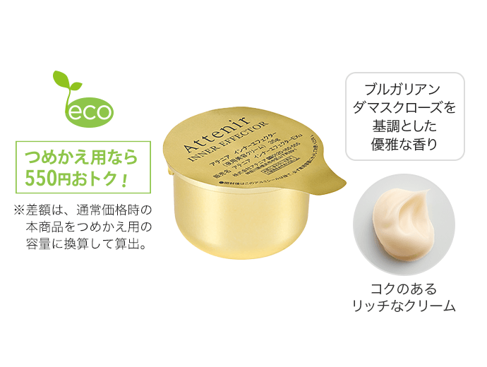 インナーエフェクター レフィル ＜つめかえ用レフィル＞| アテニア公式