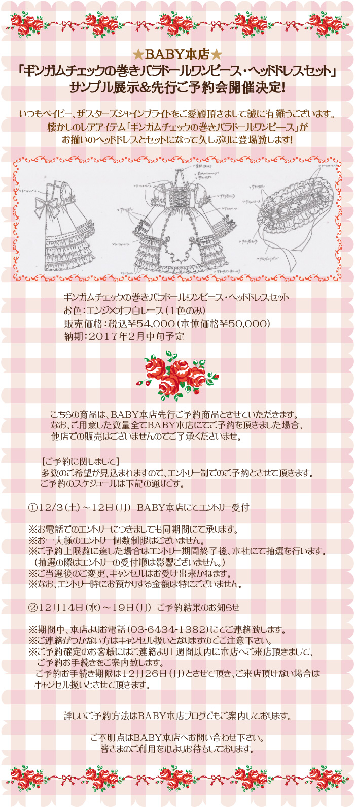 BABY本店「ギンガムチェックの巻きバラドールワンピース・ヘッドドレス