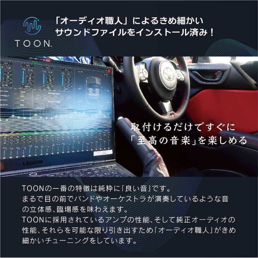 純正オーディオの音が“贅沢なサウンド”に純正オーディオ良音キット