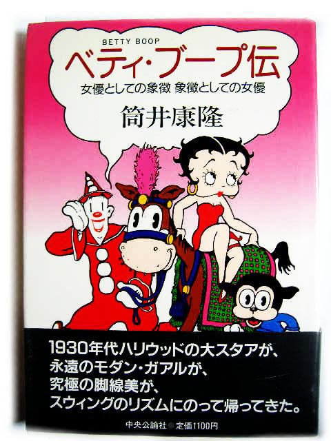 ベティ専門店 ベティ ハウス BettyBoop ベティブープ ベティちゃん の