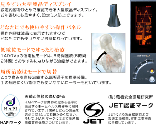 高電位治療器「フューチャー14000DX/future14000DX」のバイオニックス
