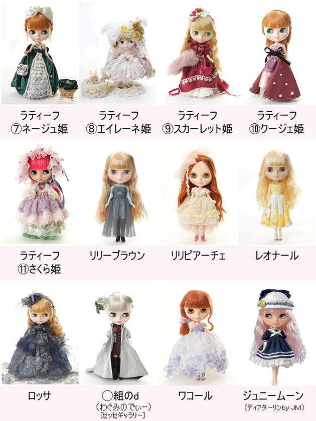 ブライス公式サイト | blythedoll.com