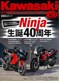 カワサキバイクマガジン 2024年3月号 - 株式会社文友舎
