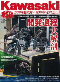 カワサキバイクマガジン 2024年7月号 - 株式会社文友舎