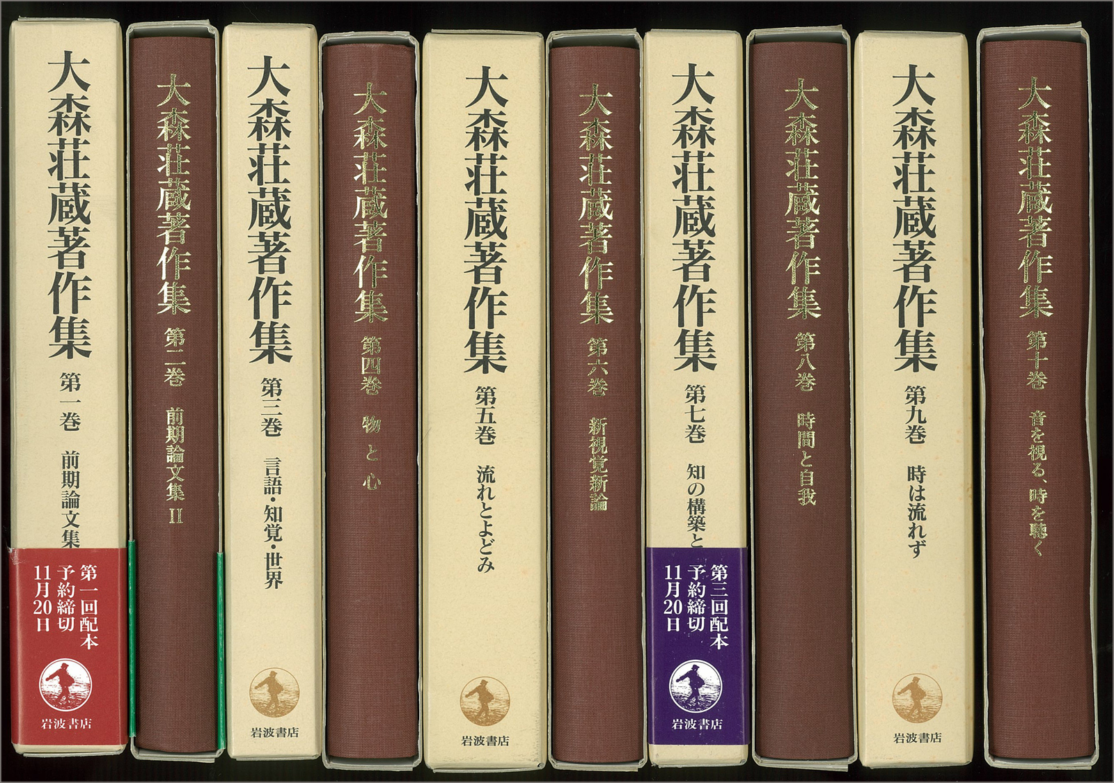 大森荘蔵著作集（岩波書店） 全10巻 - 文生書院｜専門書・研究書・近代