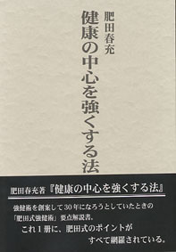 壮神社 肥田式 書籍 ビデオ