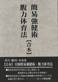 壮神社 肥田式 書籍 ビデオ