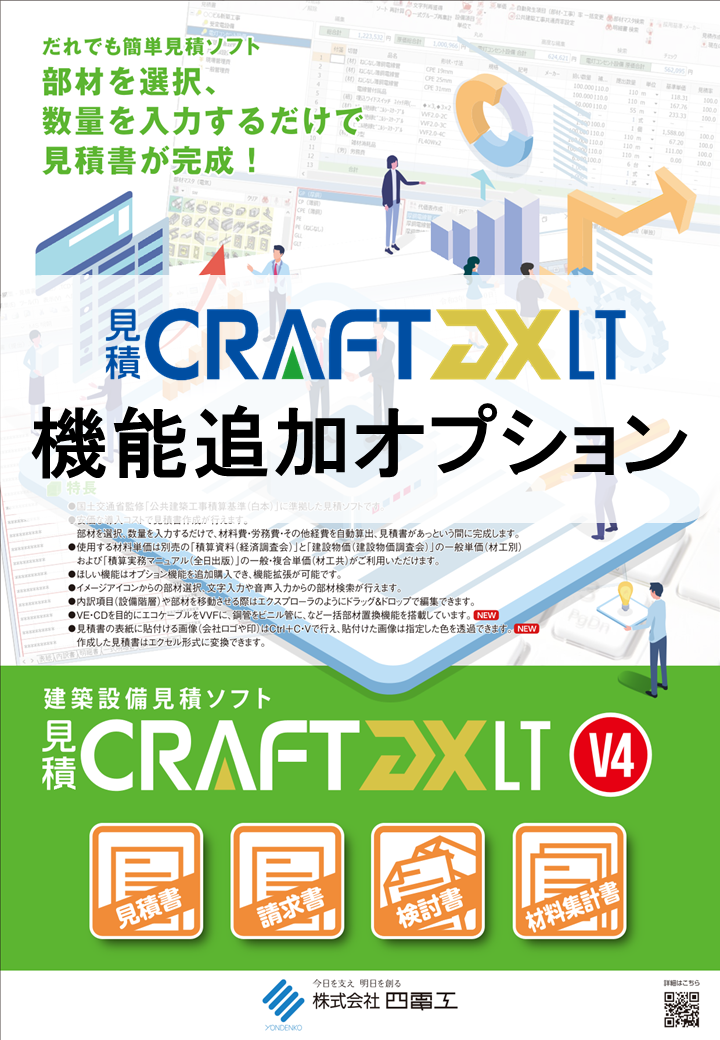 CRAFT DXシリーズ｜製品情報・導入事例｜株式会社四電工 CAD開発部