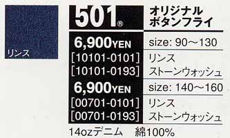 リーバイス キッズ501（2才～14才）専用オーダーフォーム