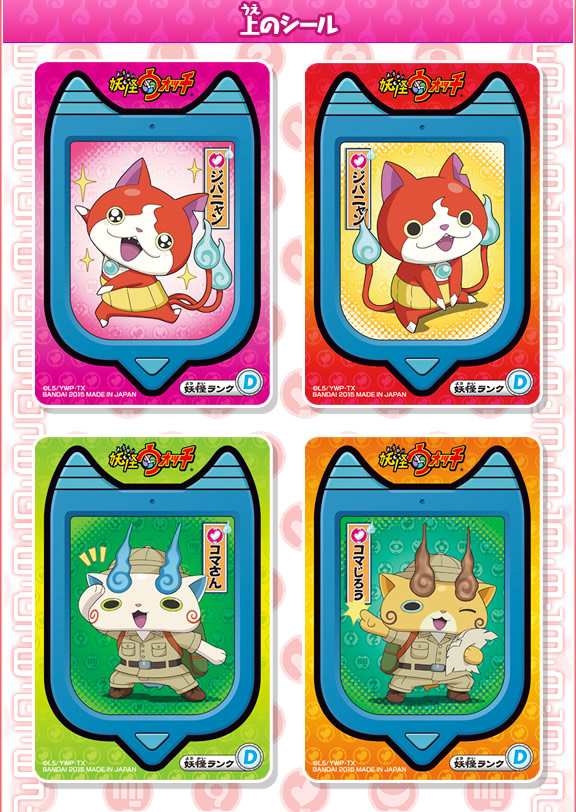 妖怪ウォッチともだちウキウキペディア めくってGETシール4： ジャンボ