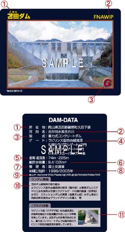 国土交通省 中国地方整備局 苫田ダム管理所｜ダムカード 2019