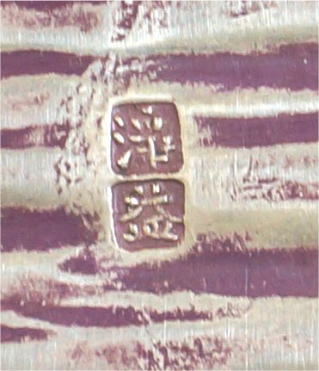 即中斎 表千家 南鐐折タメ盆 干菓子器 中川浄益作【茶道具からき】茶席