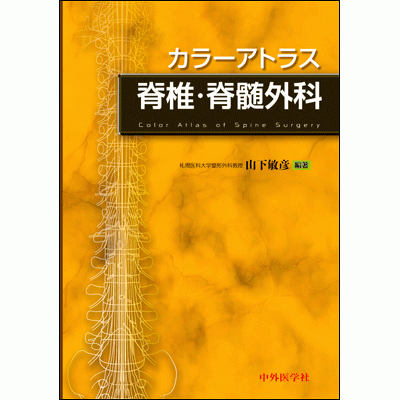 中外医学社 | 書籍詳細