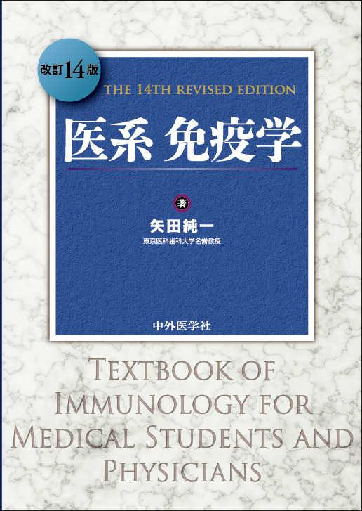 中外医学社 | 書籍詳細