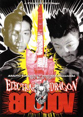 ELECTRIC DRAGON 80000V - シネマライズ オフィシャルサイト