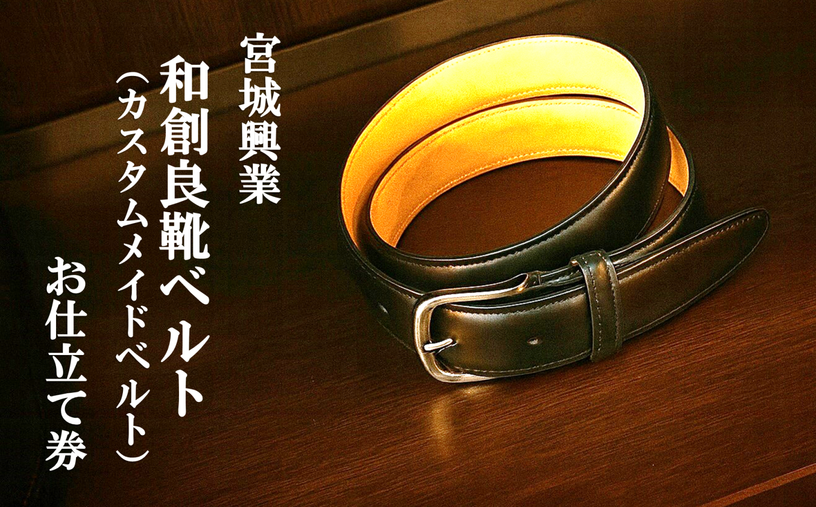 ふるさと納税お礼品「オーダー靴」特集 南陽市