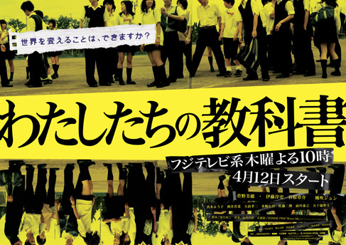 わたしたちの教科書 | COM Works