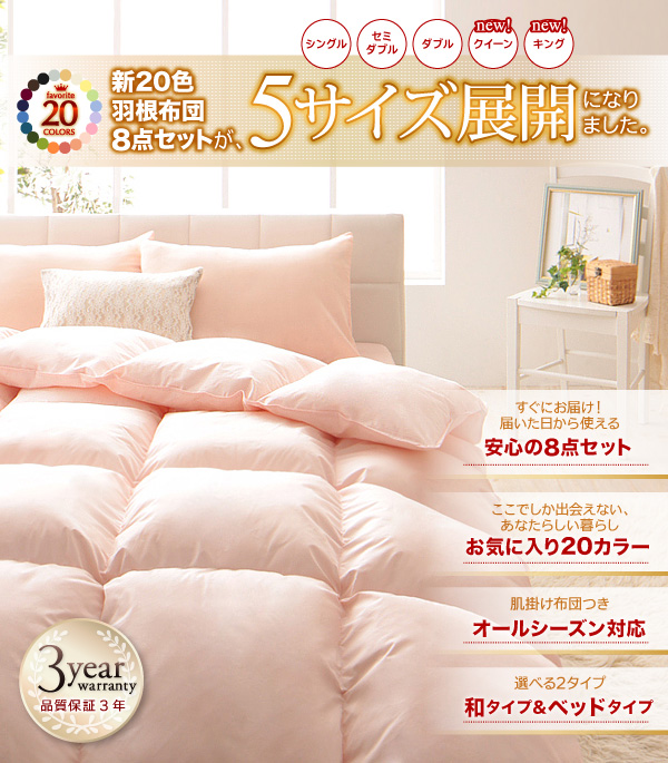 訳あり】新20色羽根布団8点セット < セミダブル | 快適通販生活アンク