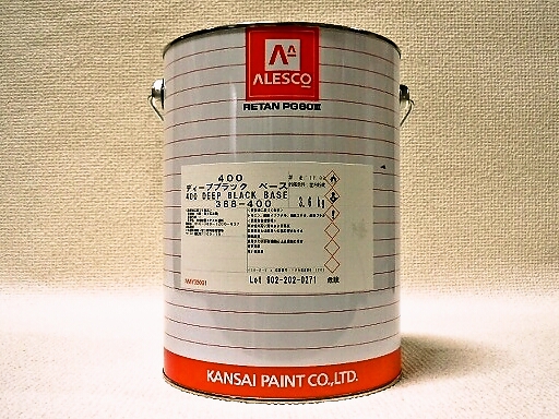 関西ペイント PG80 400 ディープブラック 3.6kg 当店では各種塗料から