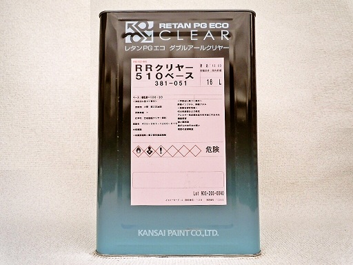 関西ペイント RR510 クリヤー 当店では各種塗料から工具までを販売し