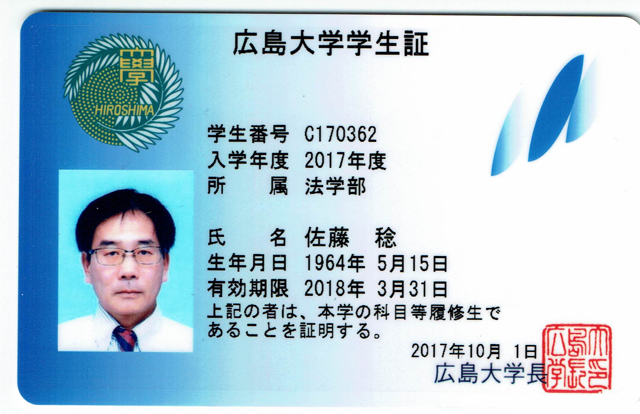 プロフィール - 行政書士佐藤稔法務事務所