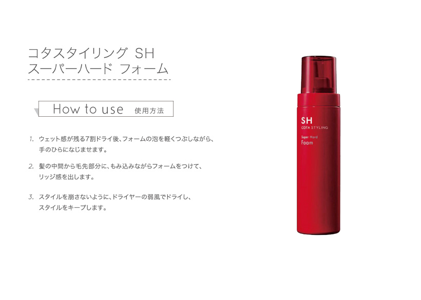 COTAヘアケアシリーズ | 美容室スリーアール国立店